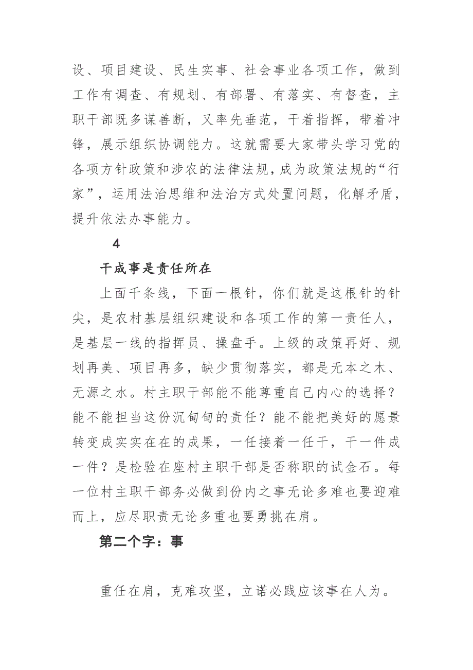 组织部长在村社领导班子培训班上的讲话提纲干事情.doc_第3页