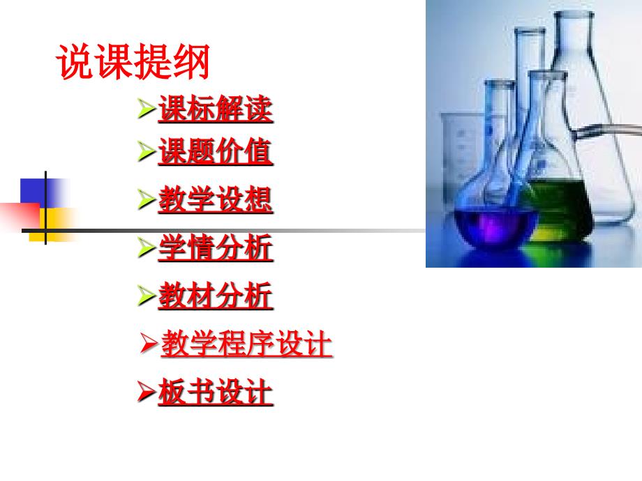 郑州市优质课大赛溶解度.ppt_第2页