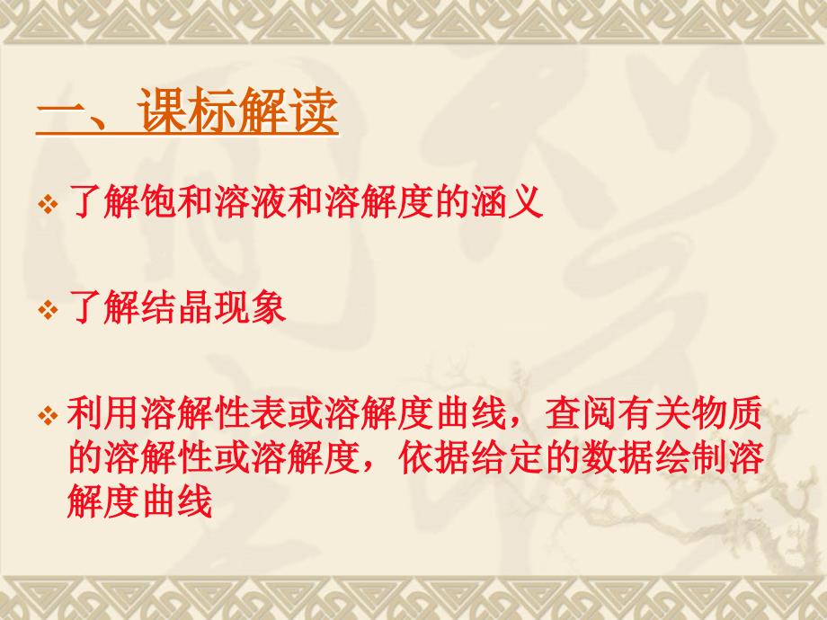 郑州市优质课大赛溶解度.ppt_第3页