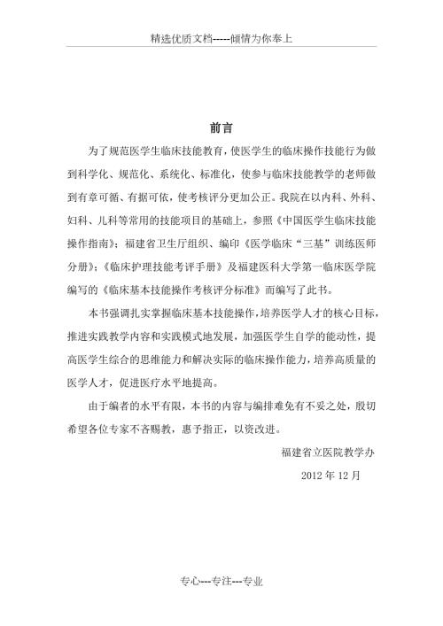 福医大临床基本技能操作考核评分标准.doc
