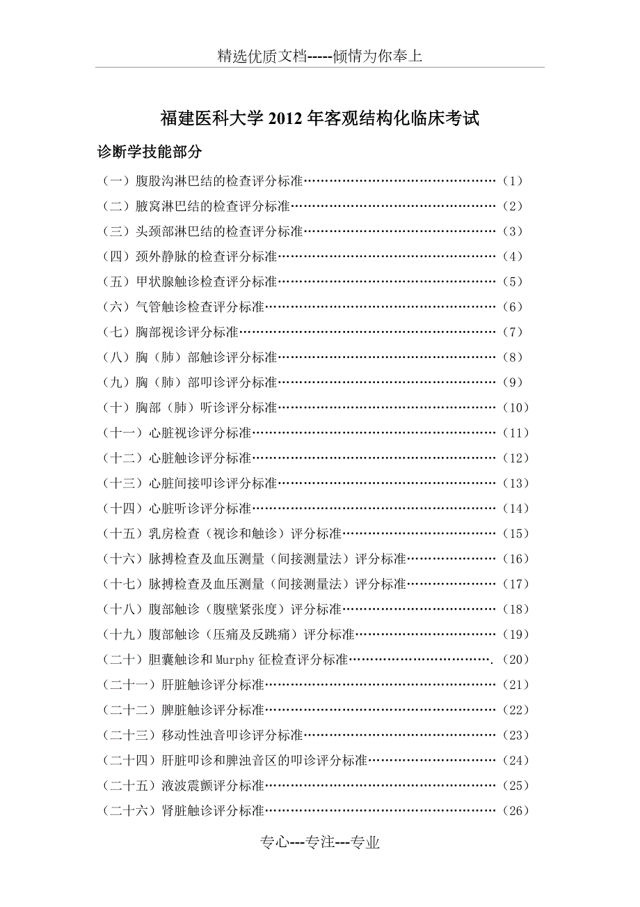 福医大临床基本技能操作考核评分标准.doc_第2页