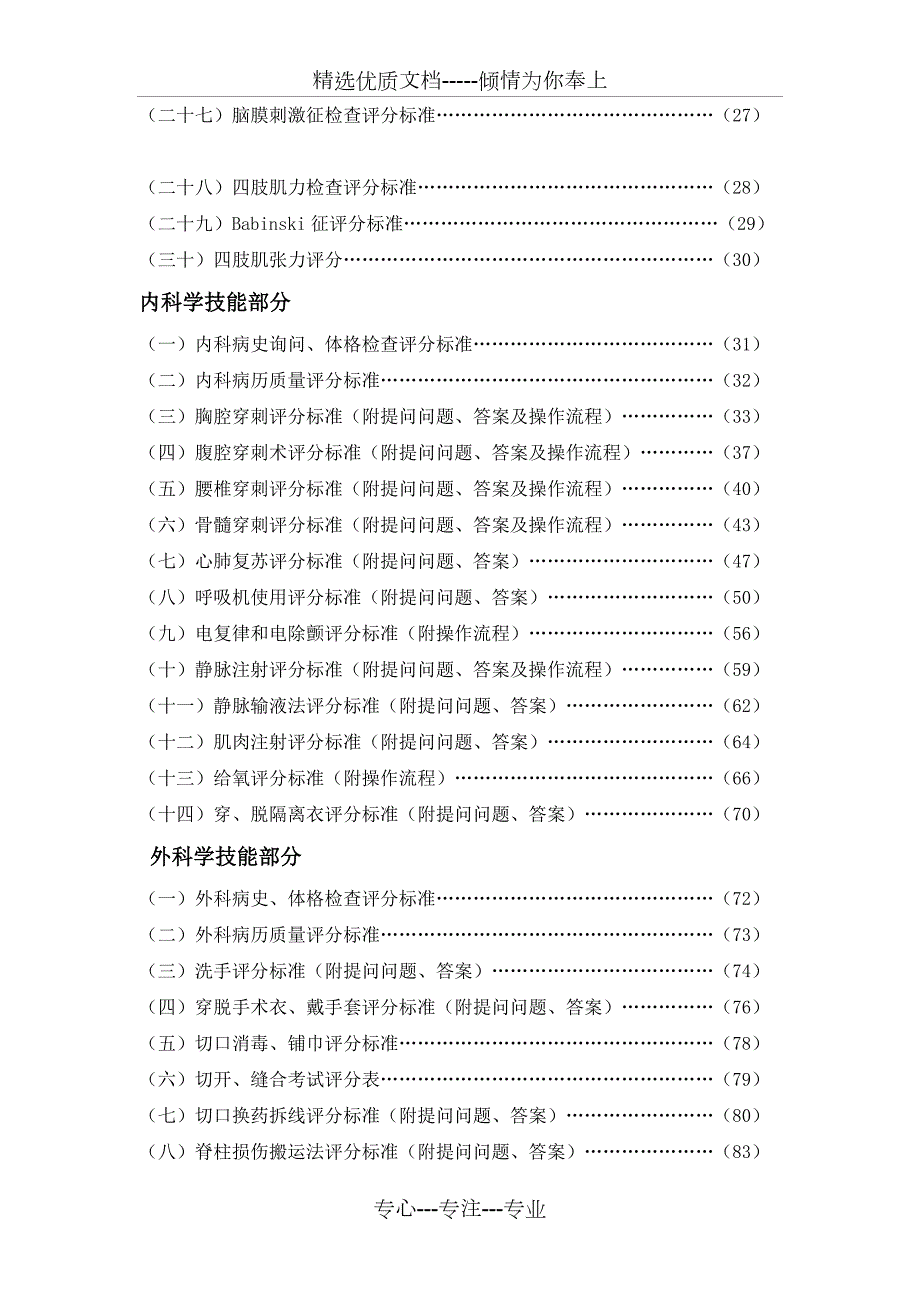 福医大临床基本技能操作考核评分标准.doc_第3页