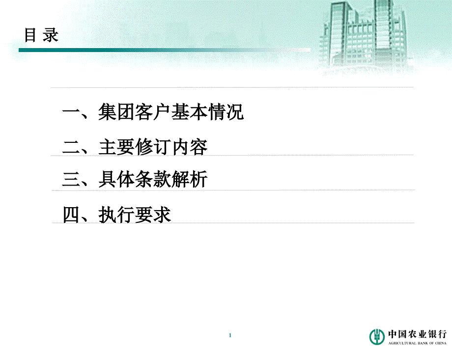 银行集团客户授信管理办法.ppt_第2页