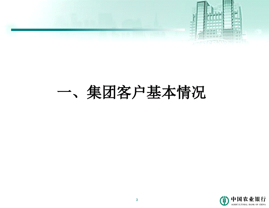 银行集团客户授信管理办法.ppt_第3页