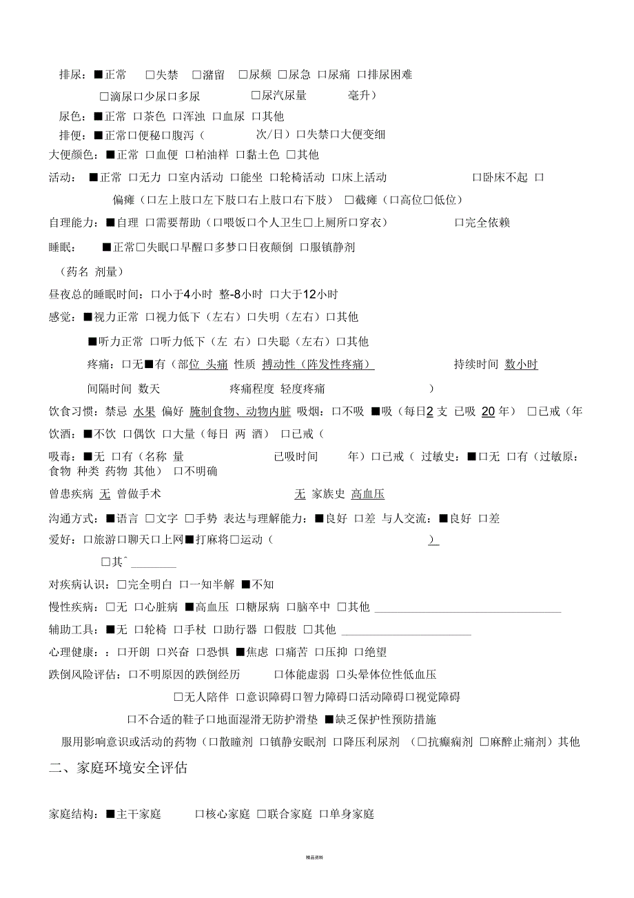 社区家庭病床护理记录汇总.docx_第2页