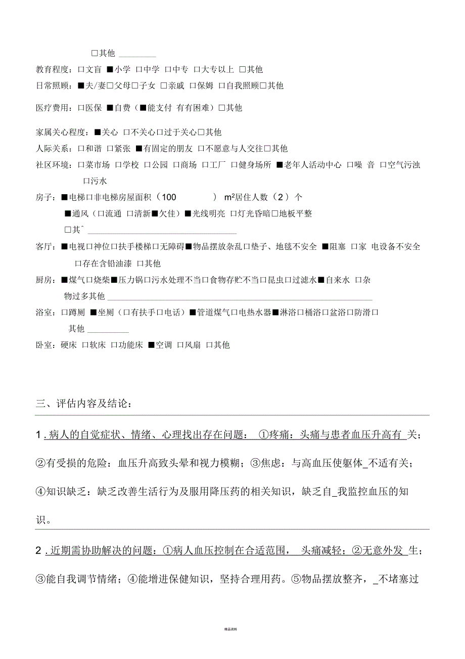 社区家庭病床护理记录汇总.docx_第3页