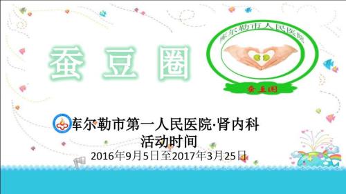 肾内科品管圈ppt课件.ppt