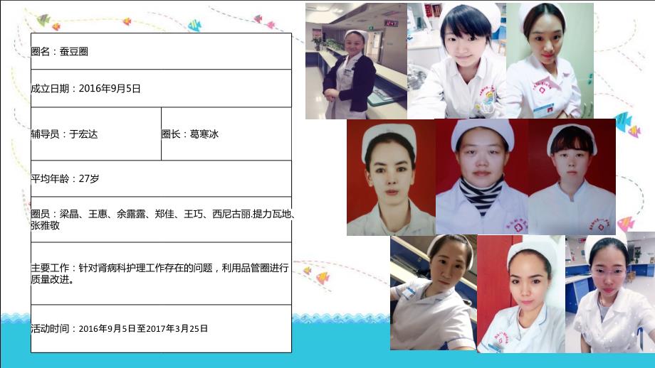 肾内科品管圈ppt课件.ppt_第2页