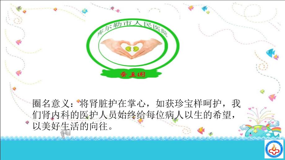 肾内科品管圈ppt课件.ppt_第3页