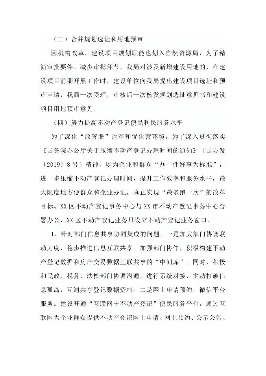 自然资源局优化营商环境的工作进展情况的报告.doc_第2页