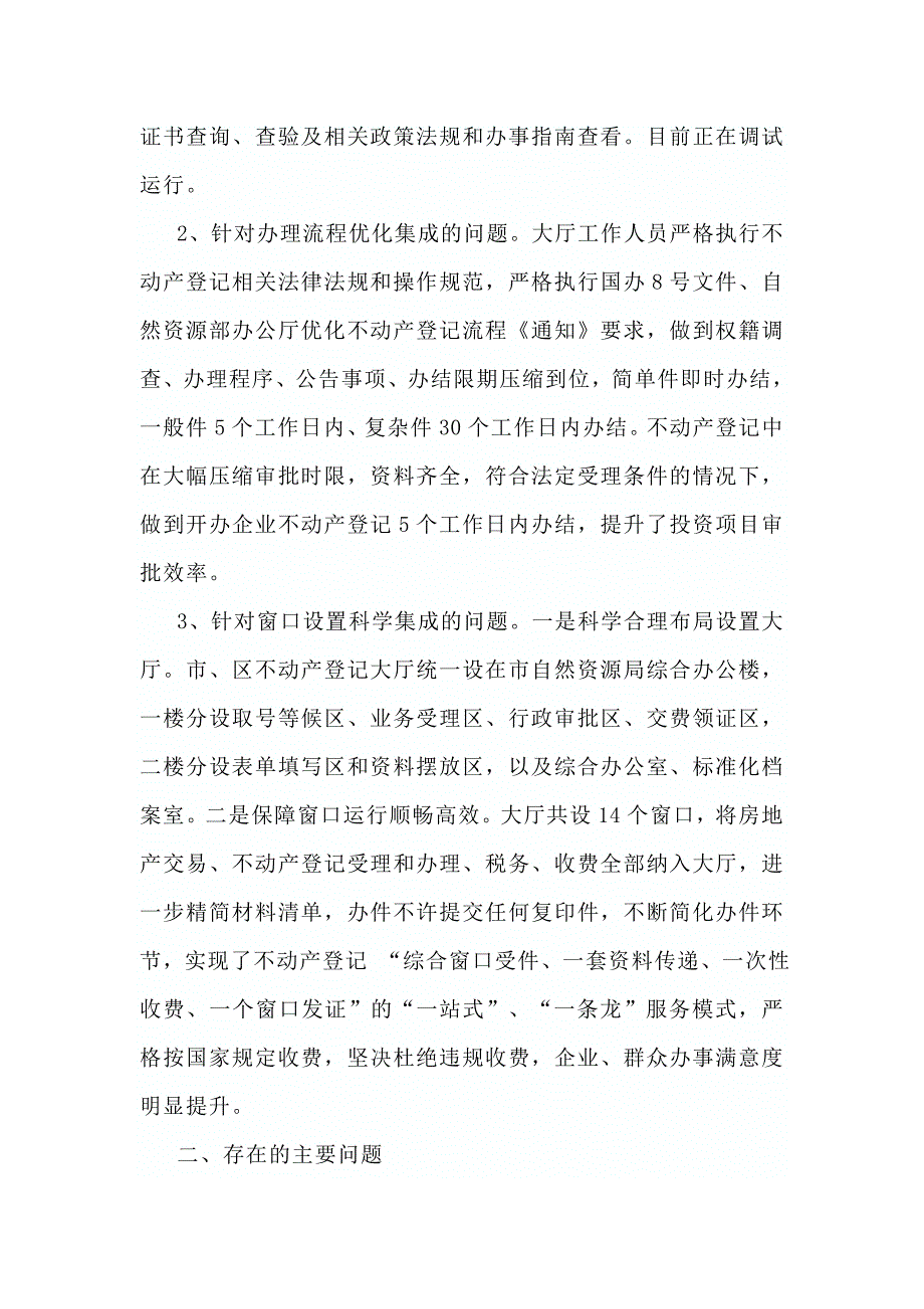 自然资源局优化营商环境的工作进展情况的报告.doc_第3页