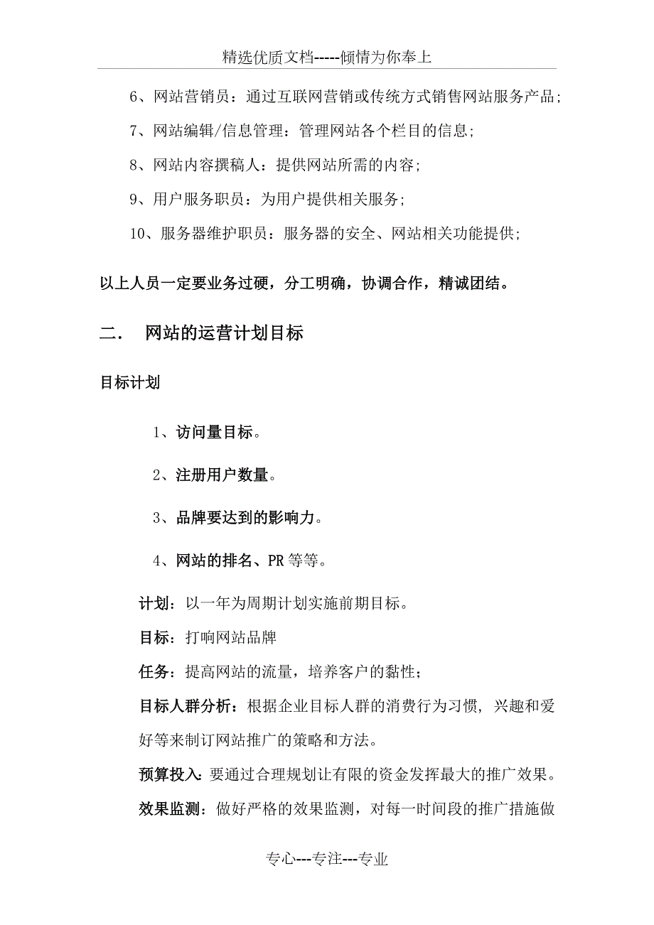 网站运营方案共57页.doc_第3页
