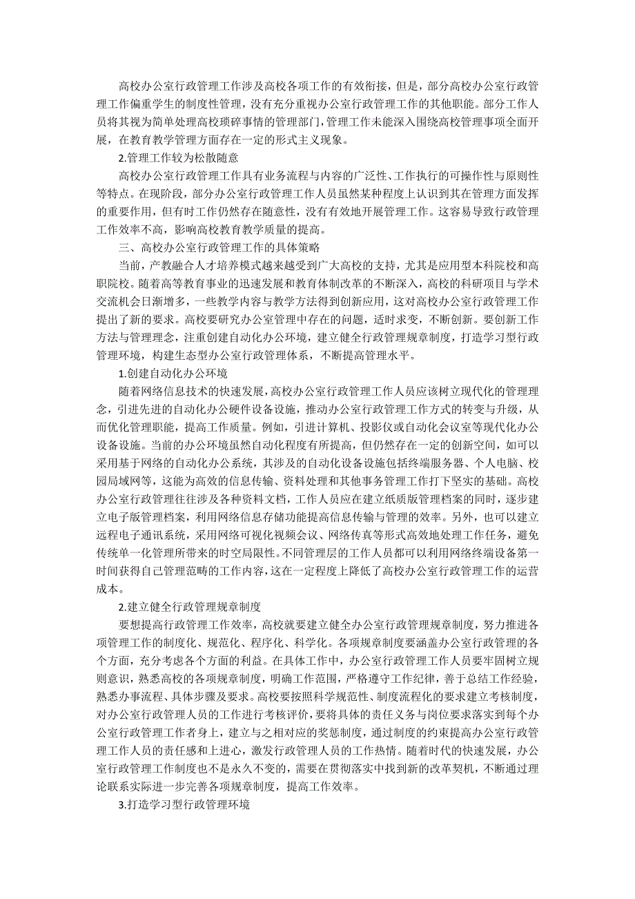 行政管理毕业论文3000字.docx_第2页