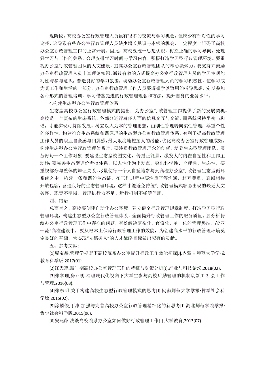 行政管理毕业论文3000字.docx_第3页