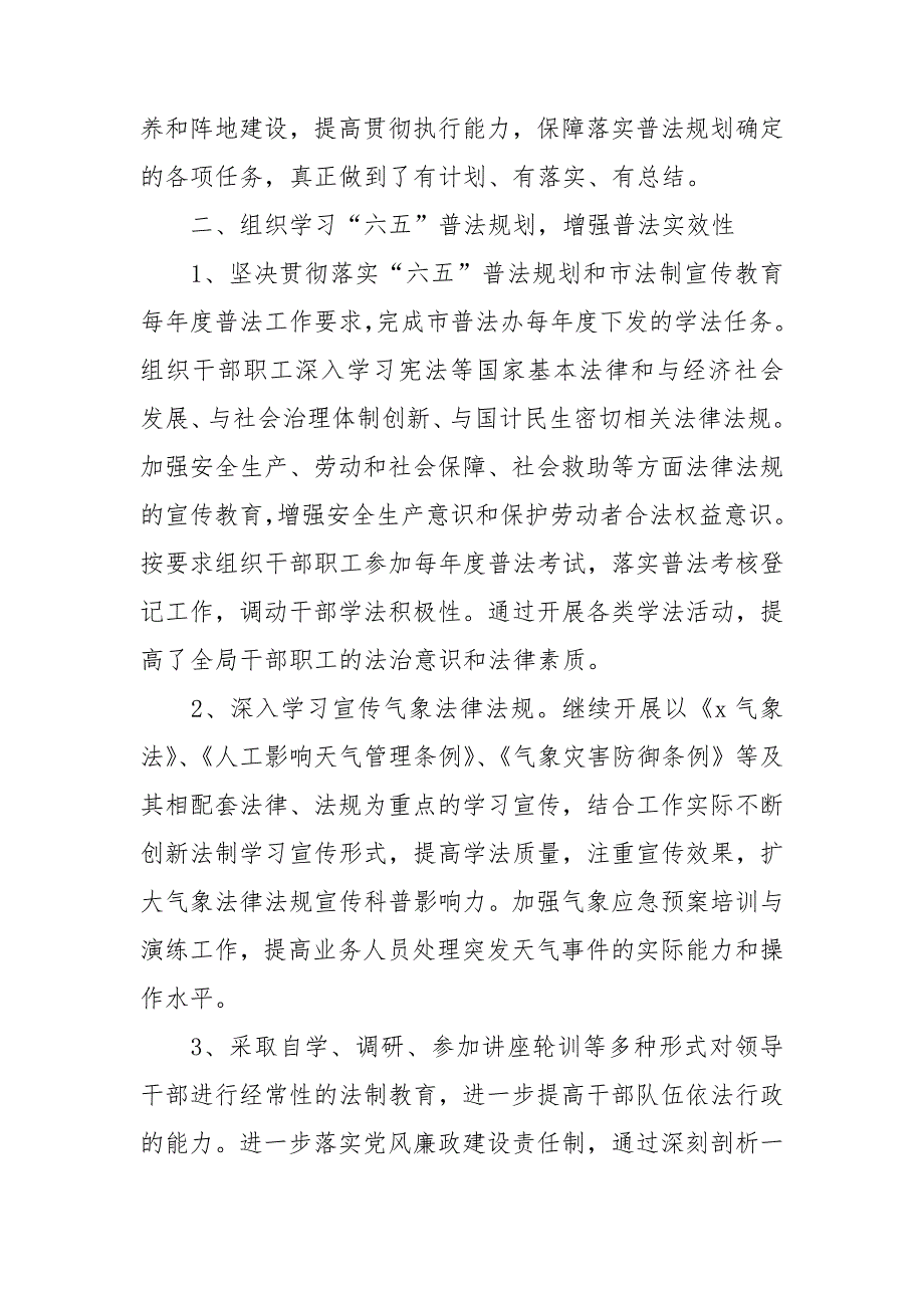 第二季度普法工作总结.doc_第2页