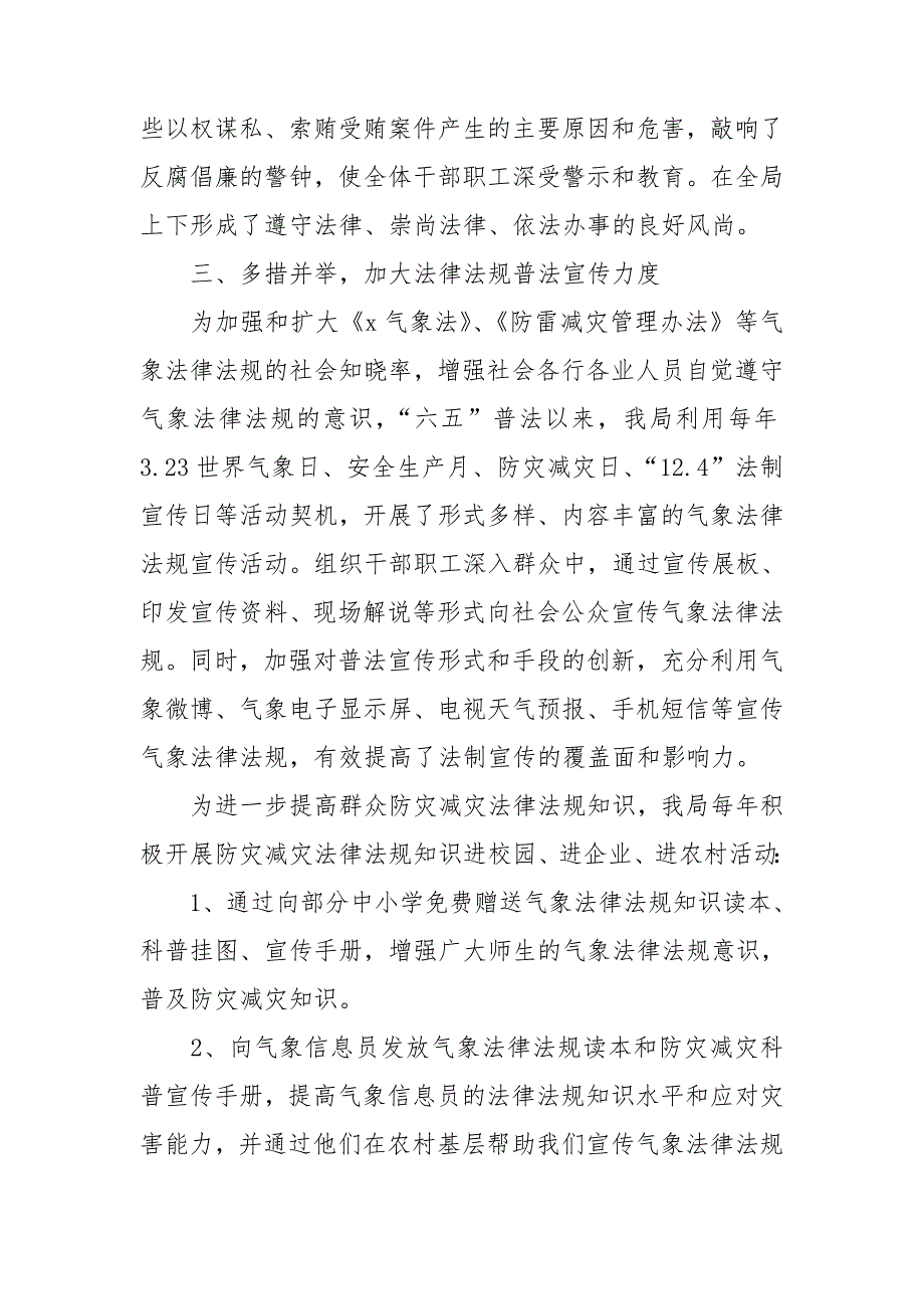 第二季度普法工作总结.doc_第3页