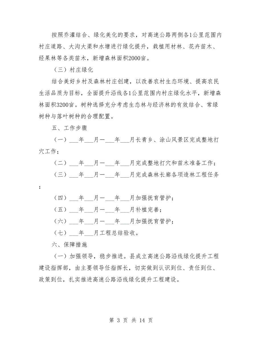 高速公路沿线绿化提升工程实施方案.doc_第3页