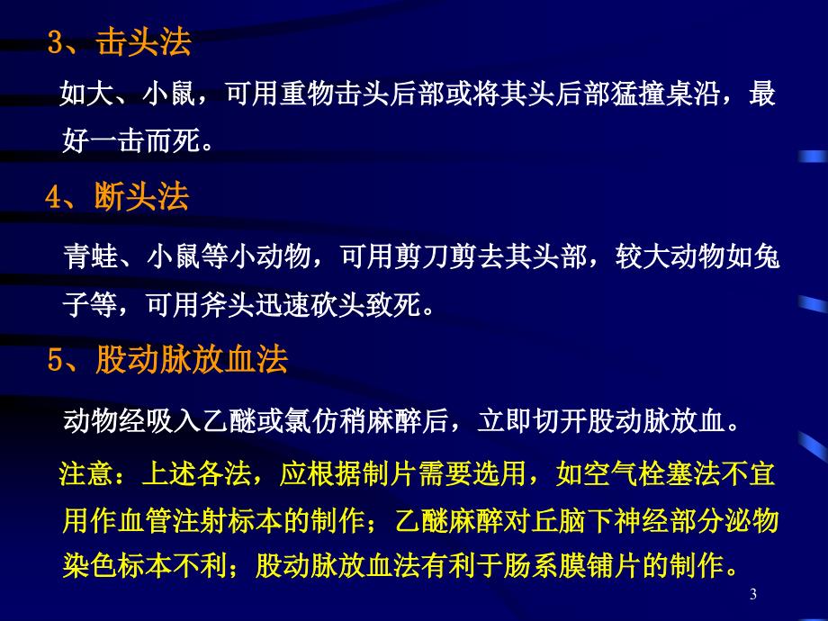 重要动物组织切片制作技术.ppt_第3页