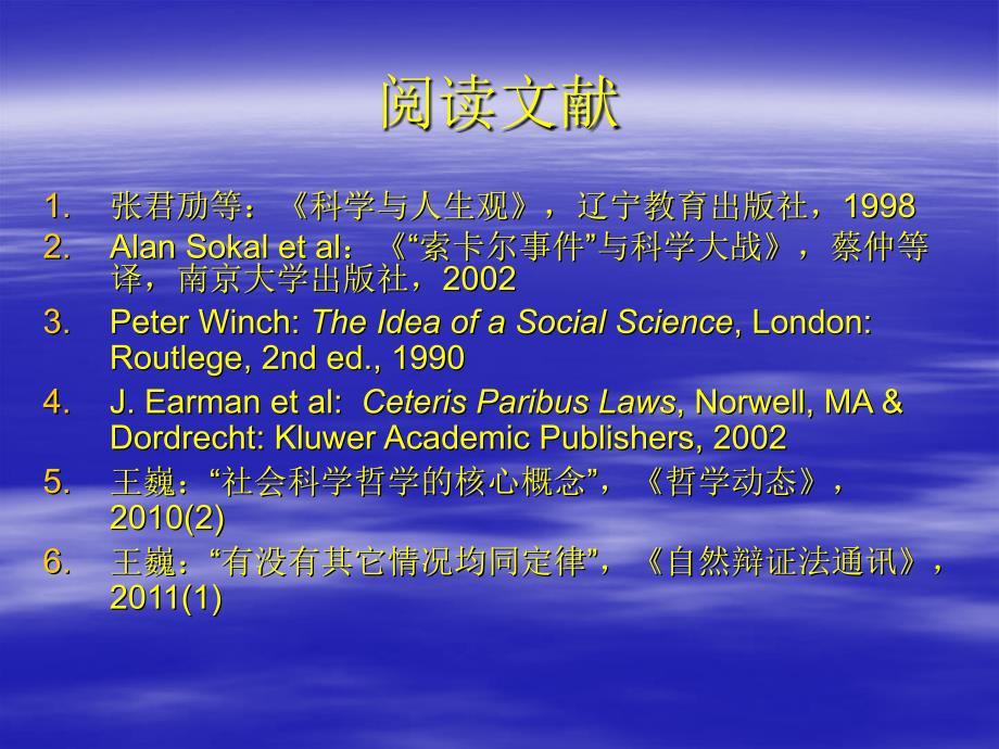 社会科学哲学PPT课件.ppt_第2页