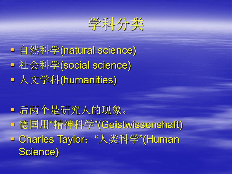 社会科学哲学PPT课件.ppt_第3页
