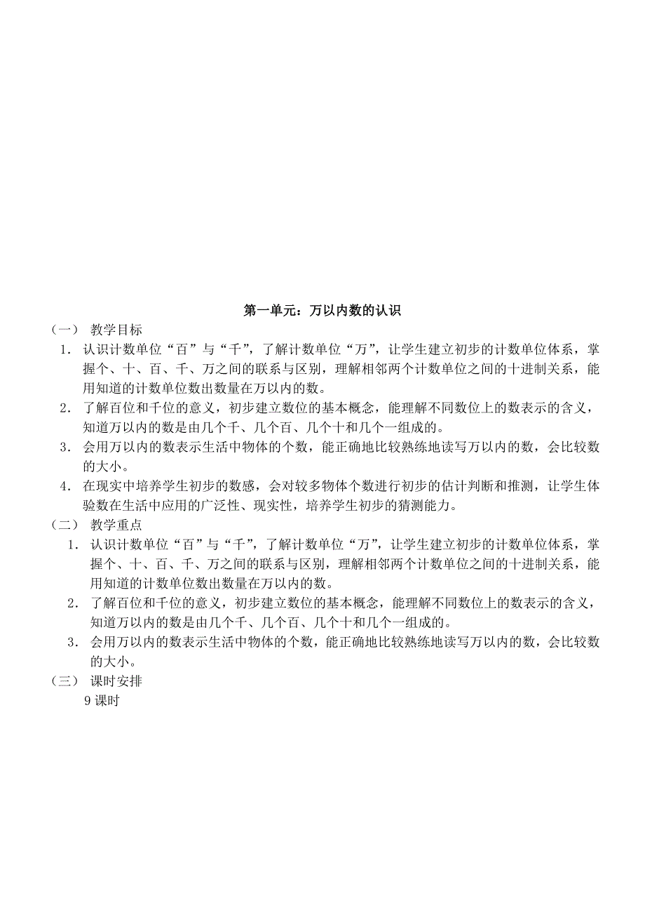 西师版小学数学二年级下册教案全册.doc_第2页