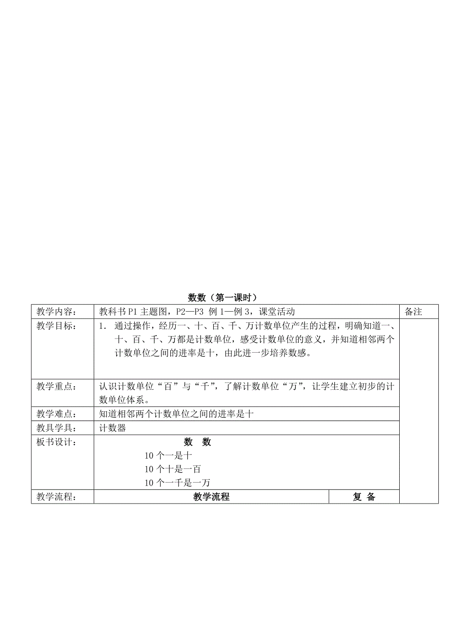 西师版小学数学二年级下册教案全册.doc_第3页