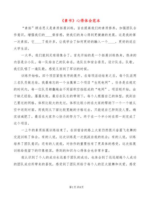 素书心得体会范本4篇.doc