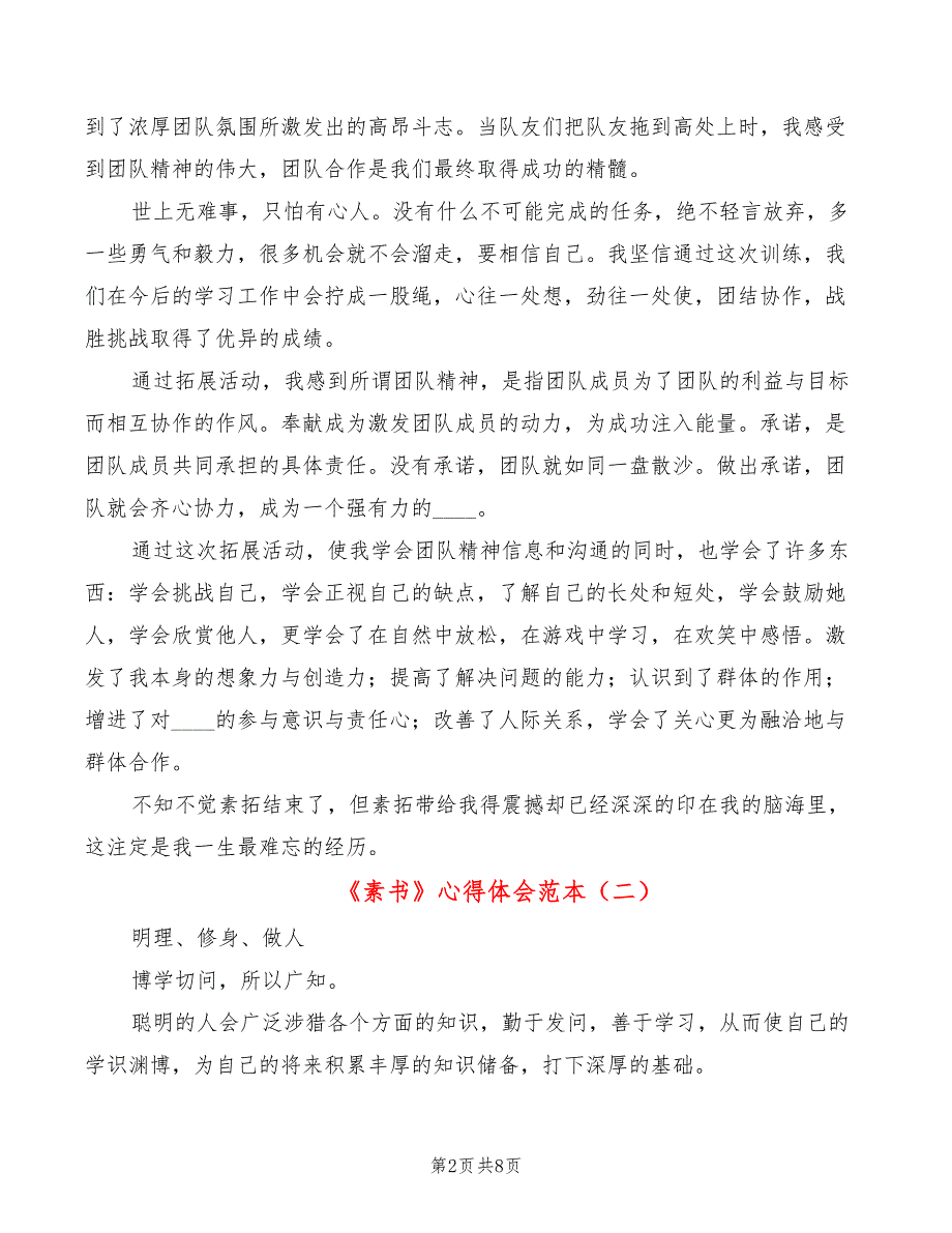 素书心得体会范本4篇.doc_第2页