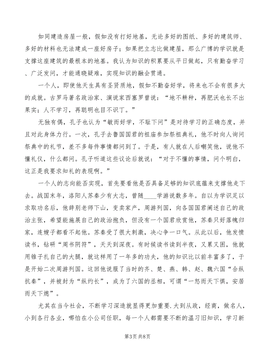 素书心得体会范本4篇.doc_第3页