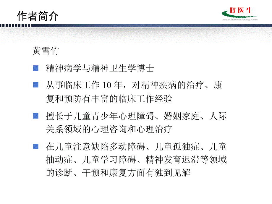 重性精神疾病随访内容及技巧清华大学玉泉医院.ppt_第2页