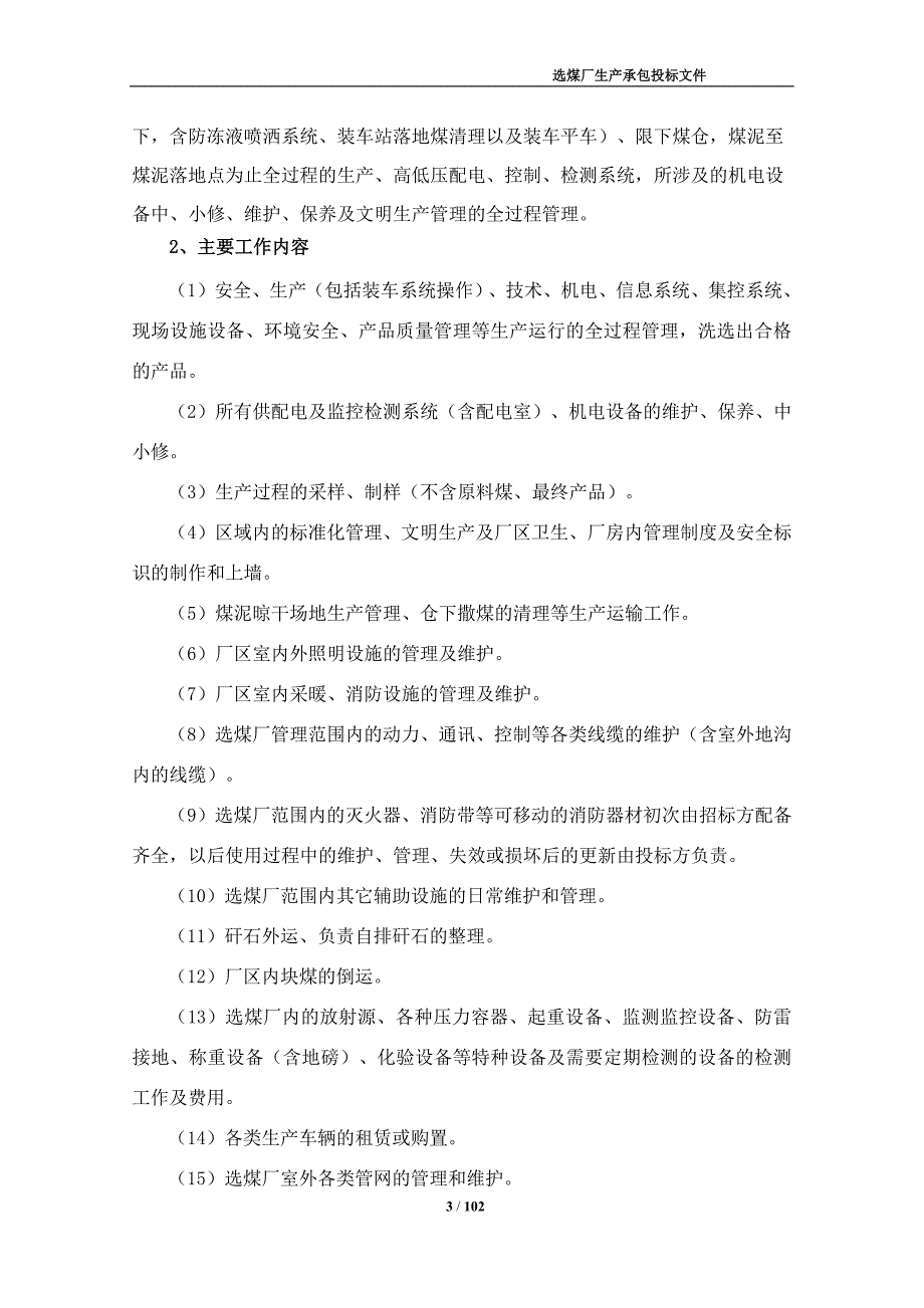 选煤厂生产安全生产管理方案及措施.docx_第3页