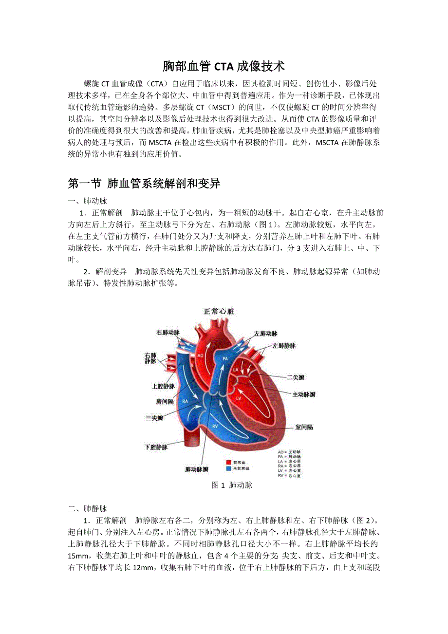 胸部血管CTA成像技术.doc_第1页