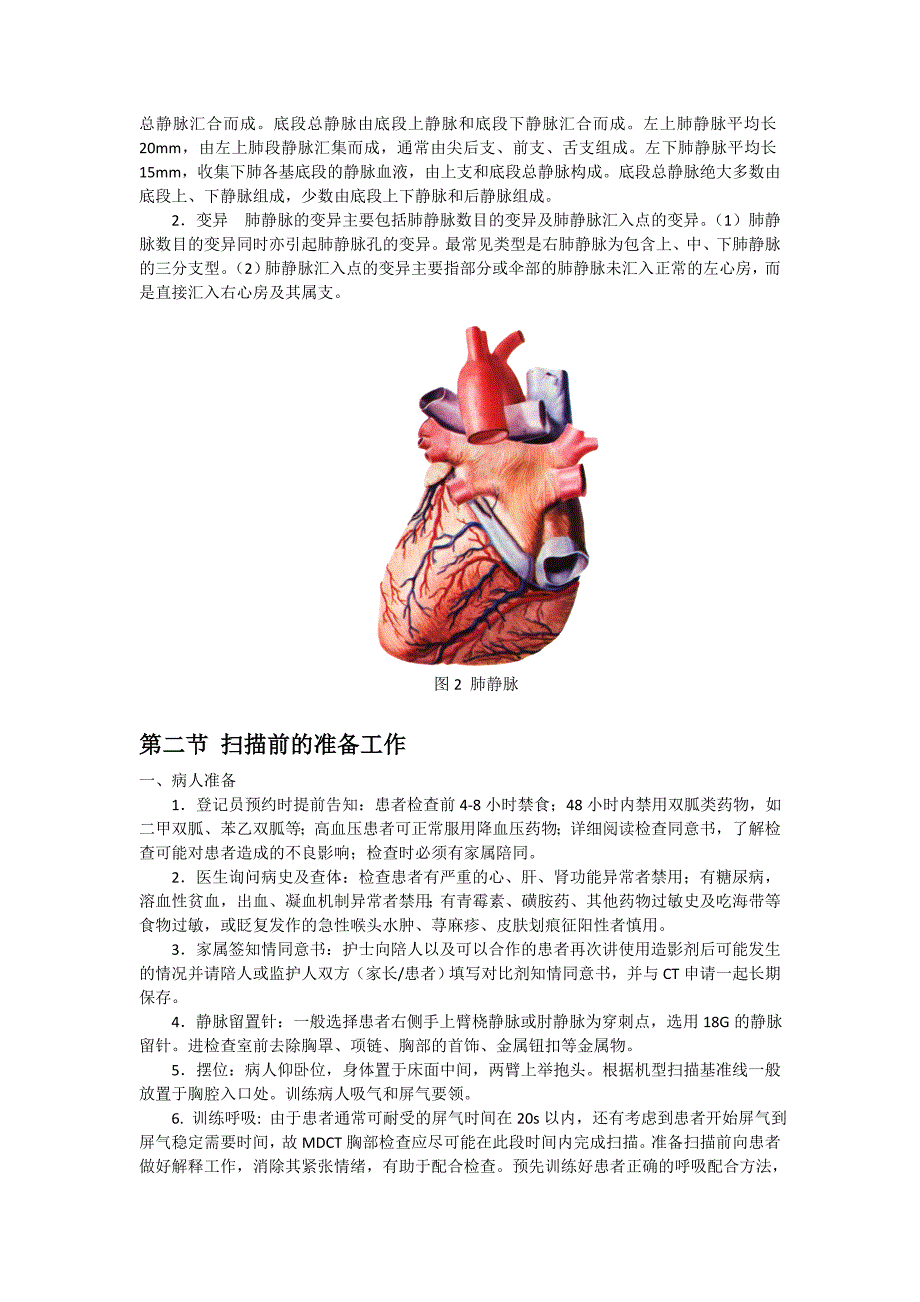 胸部血管CTA成像技术.doc_第2页