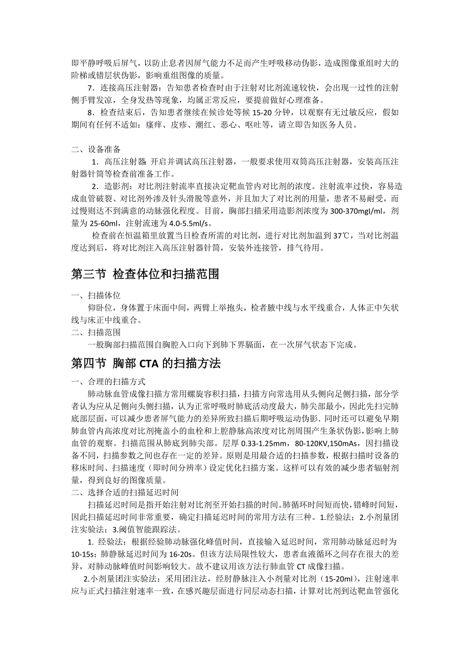 胸部血管CTA成像技术.doc_第3页