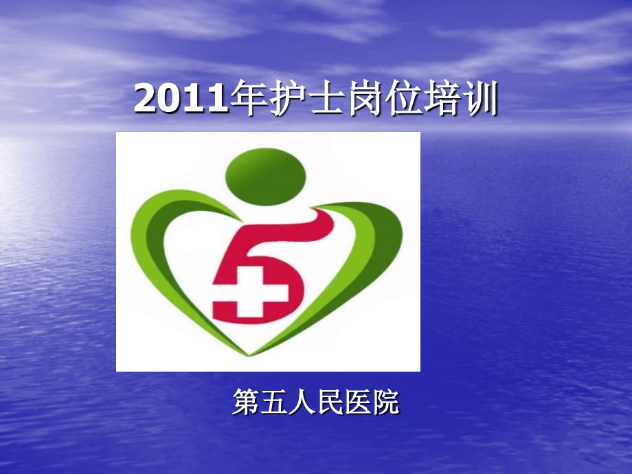 精神科护士岗位素质要求.ppt_第1页