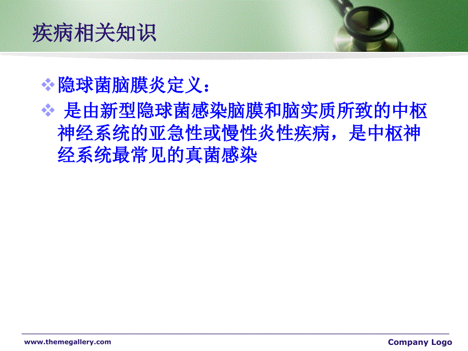 隐球菌脑膜炎护理查房.ppt_第3页
