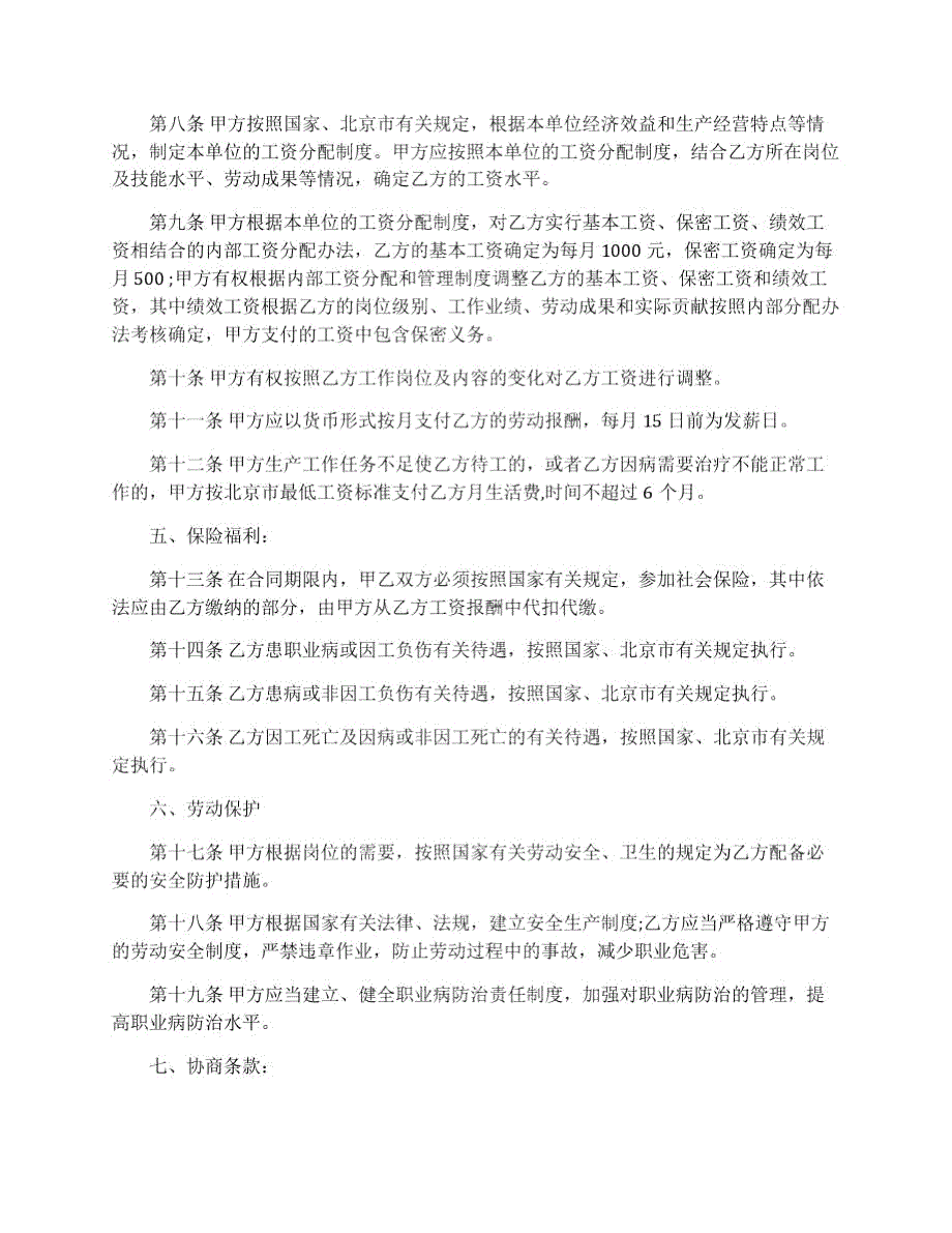 软件公司劳动合同范本.doc_第2页