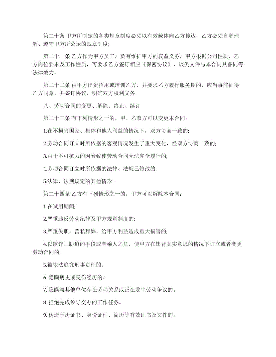 软件公司劳动合同范本.doc_第3页