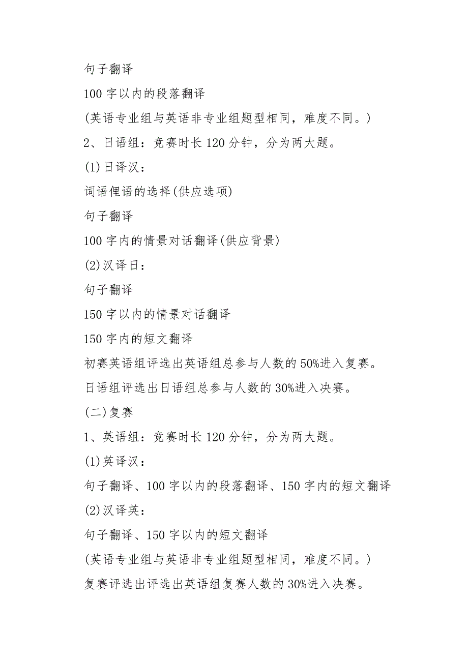 翻译竞赛策划方案5篇.docx_第2页