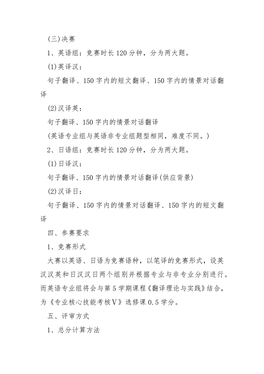 翻译竞赛策划方案5篇.docx_第3页