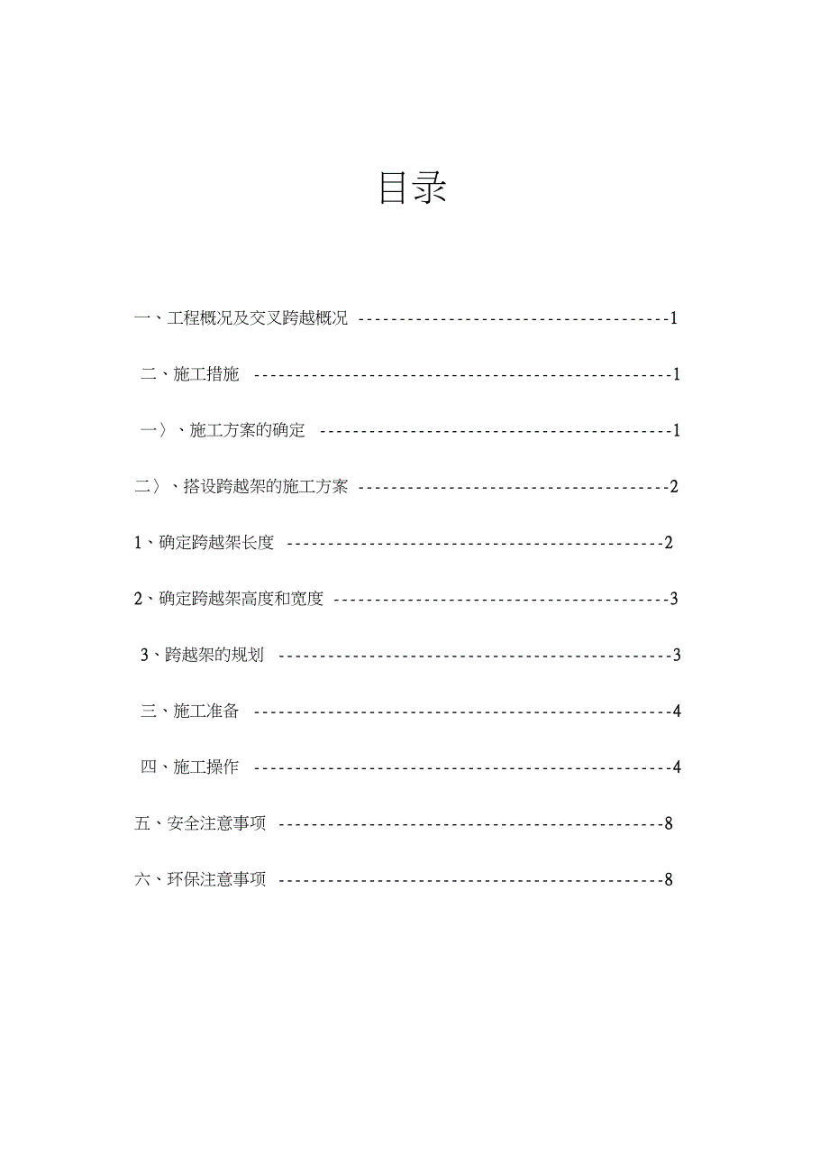 跨10KV电力线跨越架施工方案完整版.doc_第2页