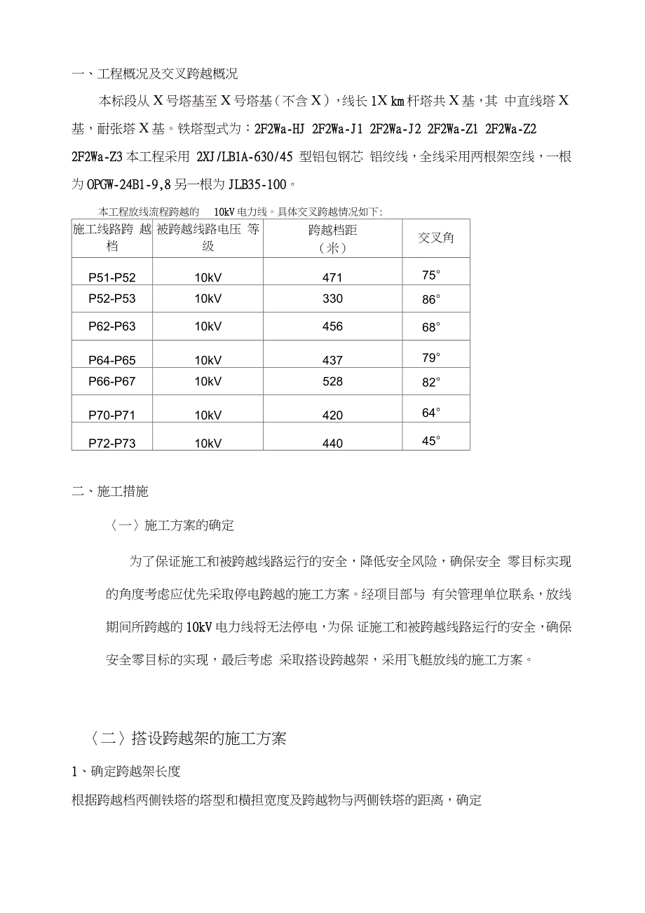 跨10KV电力线跨越架施工方案完整版.doc_第3页