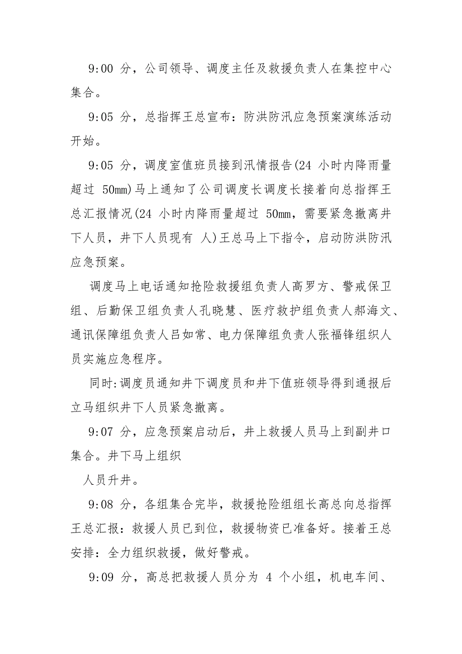 银行防汛演练报告.docx_第3页