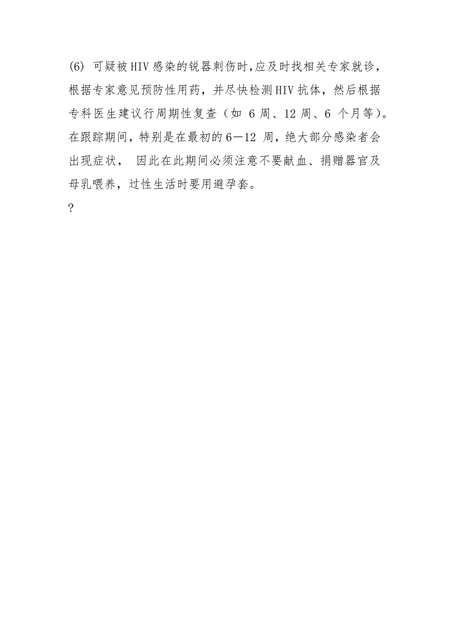 职业安全防护制度.docx_第3页