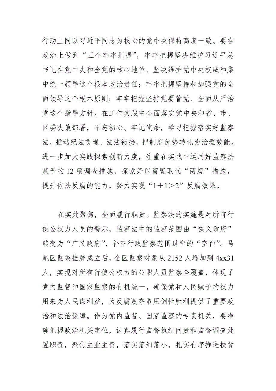 纪检监察干部学习公职人员政务处分暂行规定心得体会推荐.doc_第3页