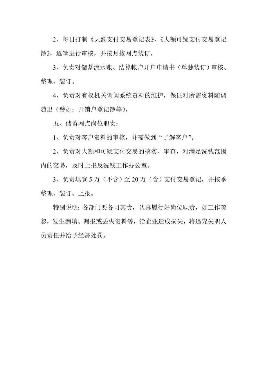 银行反洗钱职责.doc_第2页
