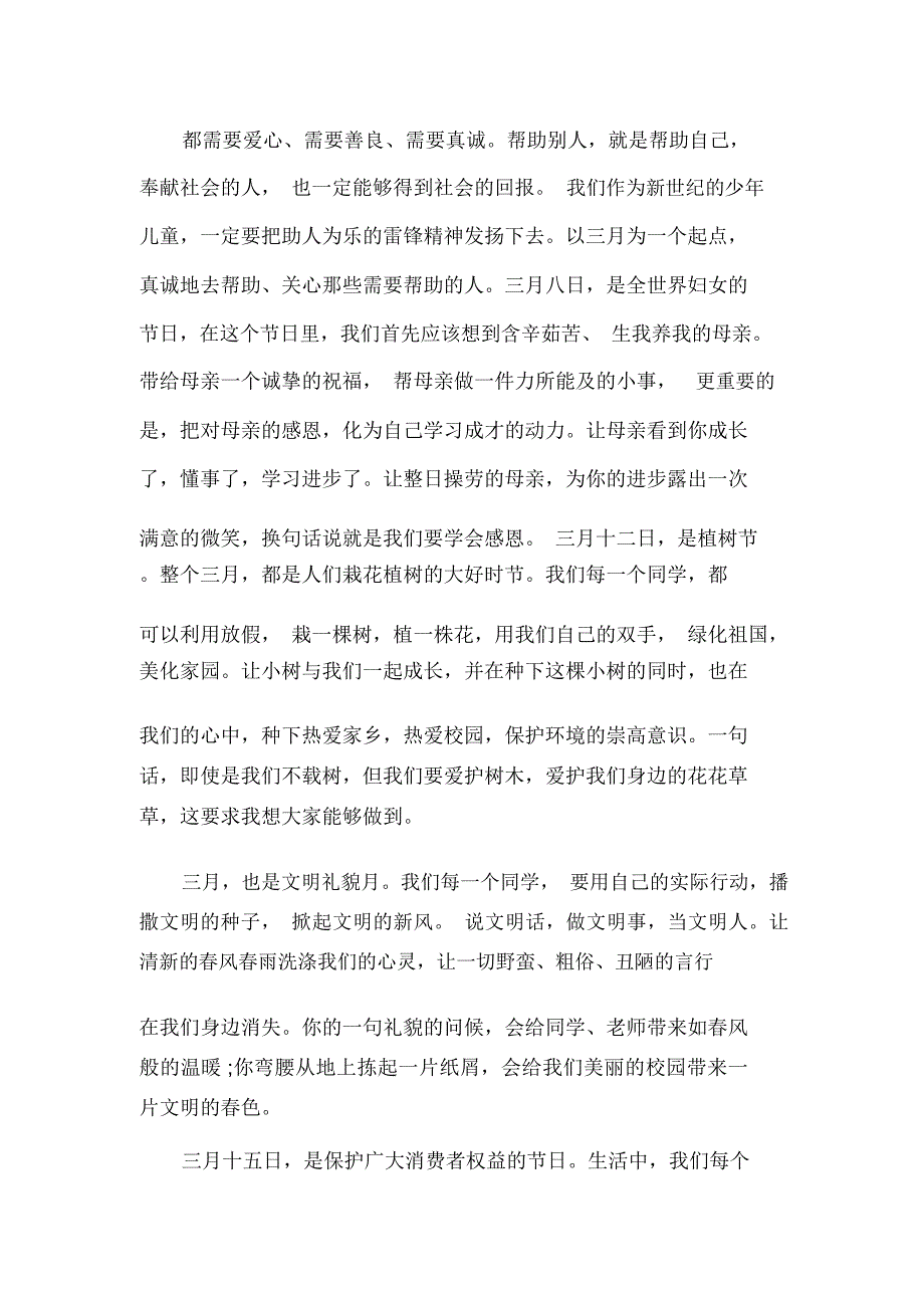 高中三月国旗下讲话稿.docx_第2页