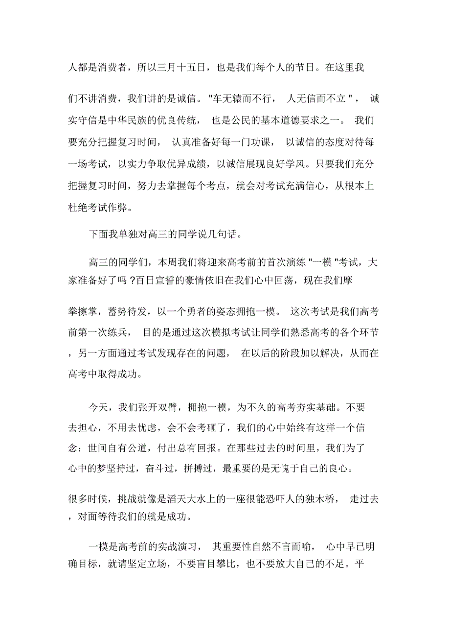 高中三月国旗下讲话稿.docx_第3页