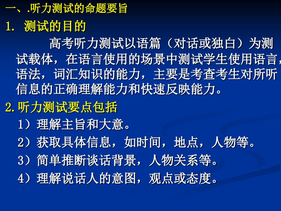 高考英语题型命题原则及应试技巧.ppt_第3页