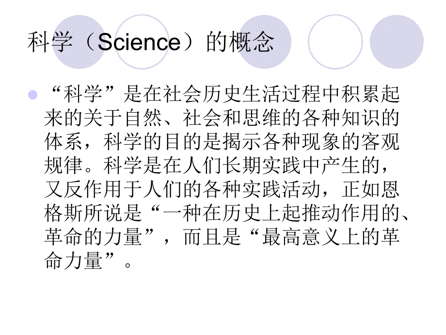 自然辩证法科学与技术一体化.ppt_第2页